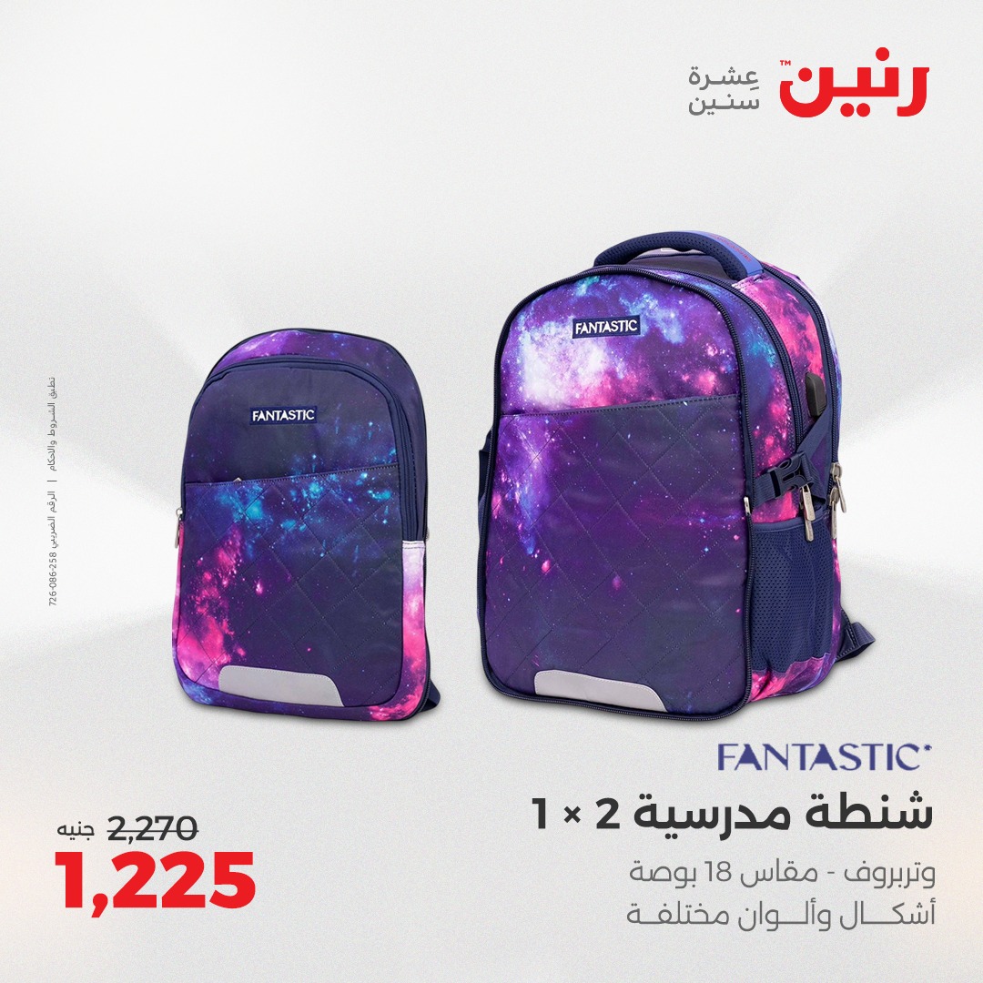 raneen offers from 2sep to 1sep 2025 عروض رنين من 2 سبتمبر حتى 1 سبتمبر 2025 صفحة رقم 95